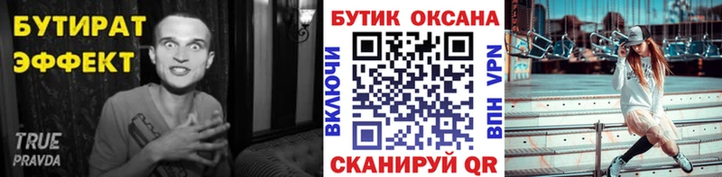Купить закладки  Казань  БУТИРАТ бутик 